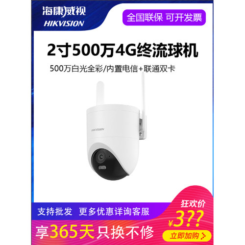 海康威视自带流量摄像机2寸500万白光全彩HK-Q3P5M-GL/L终身免流