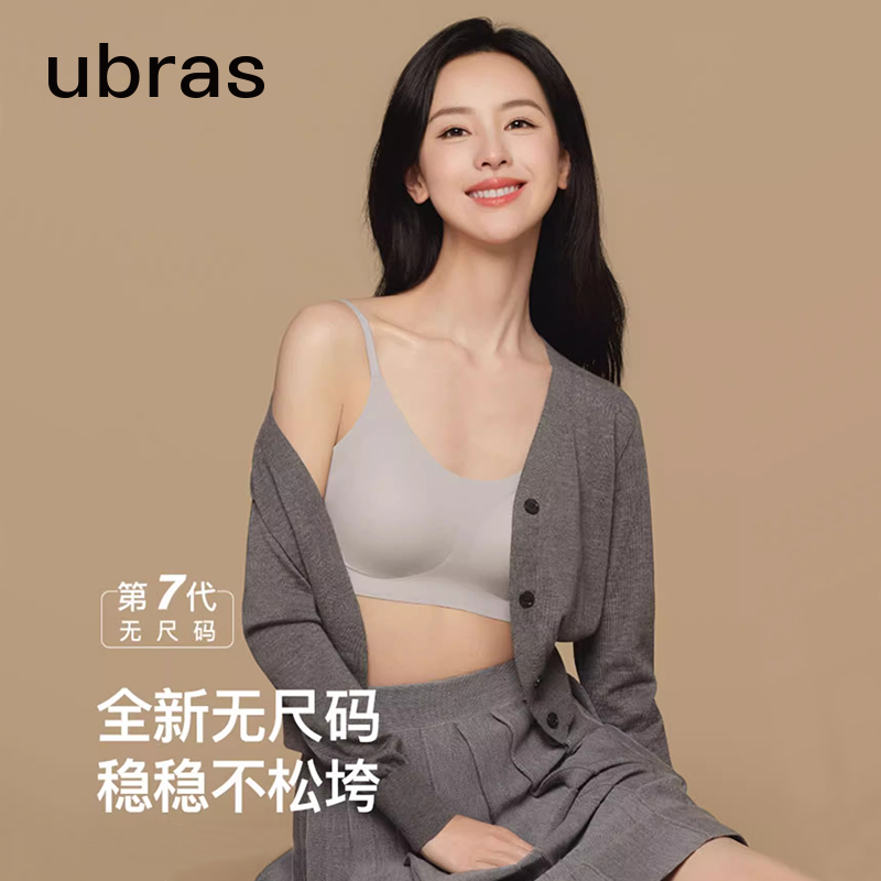 ubras陈都灵同款无尺码无痕背心式文胸 无钢圈透气薄胸罩内衣女 女士内衣/男士内衣/家居服 文胸 原图主图