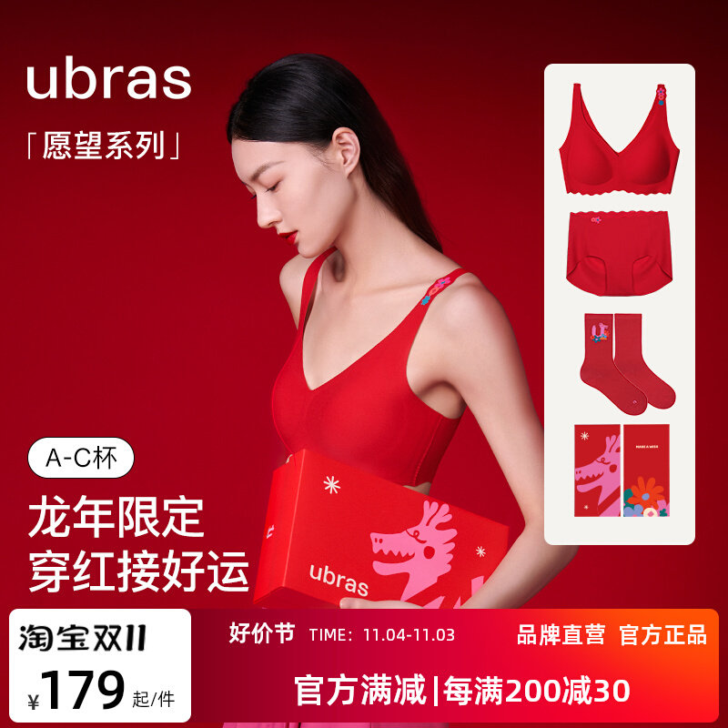 ubras无尺码浪花边背心文胸红色套装礼盒红品本命年女送人内裤袜高性价比高么？