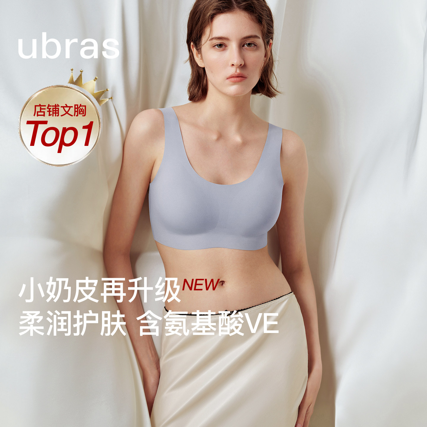 虞书欣ubras无尺码小奶皮无痕隐形细肩带粉底液内衣背心文胸罩女