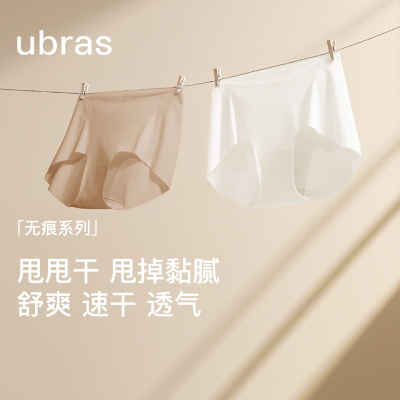 ubras内裤女无尺码无痕超薄加长抗菌速干隐形甩甩干透气短裤