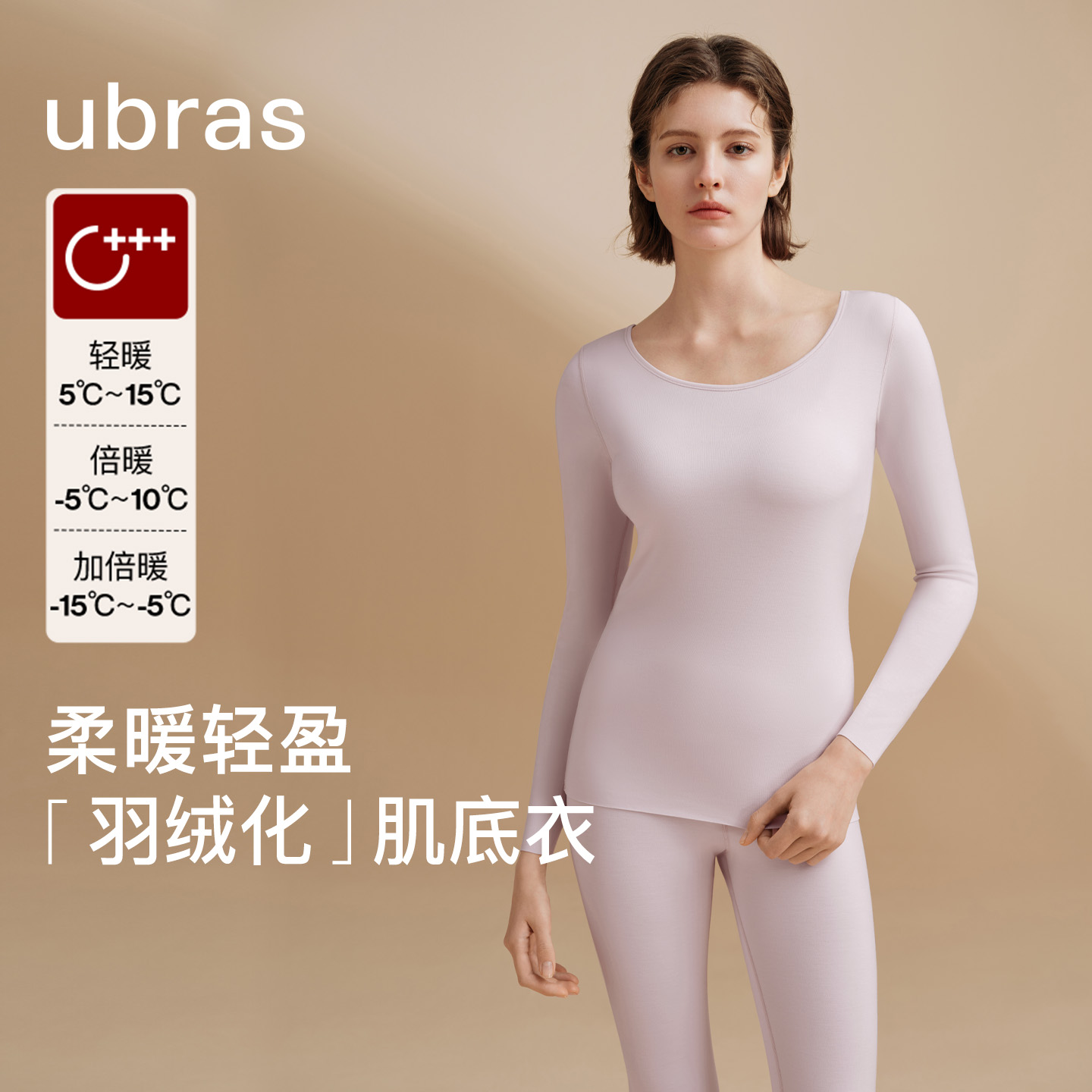 ubras「羽绒化」圆领内衣套装女