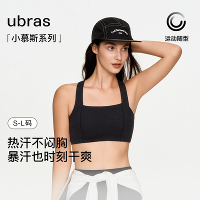 ubras运动内衣女小慕斯方领文胸吸湿美背瑜伽背心健身新款
