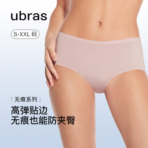 ubras无痕内裤女士中腰三角裤隐形纯棉抗菌底裆凉感舒适透气短裤