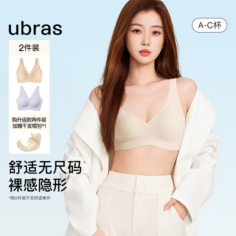 ubras内衣女夏薄款无尺码粉底液文胸无钢圈舒适无痕内衣女士胸罩