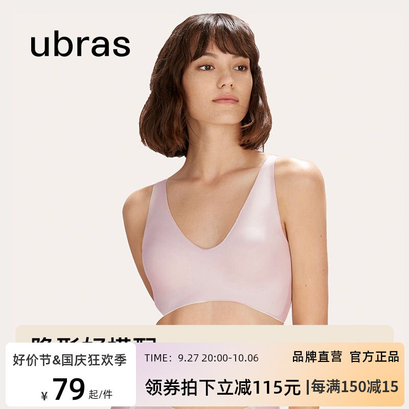 【特惠2件装】ubras无尺码文胸2件装 舒适无痕无钢圈背心式内衣女怎么看?
