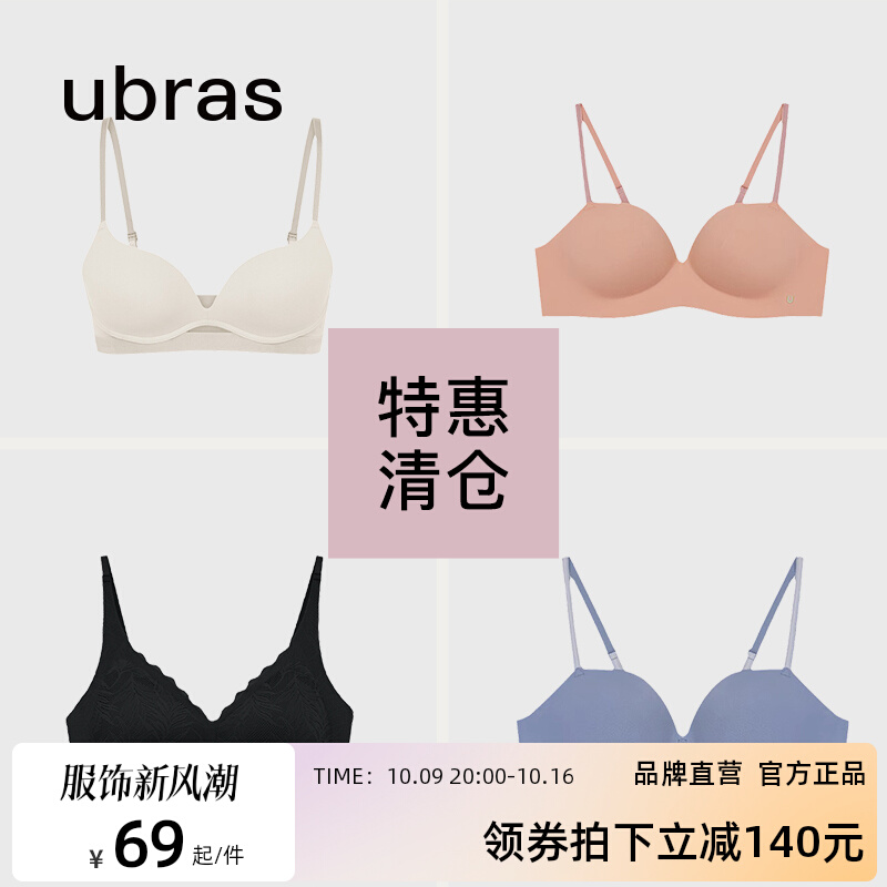 【奥莱清仓69元】ubras正品软支撑文胸内衣女聚拢小胸品牌专柜