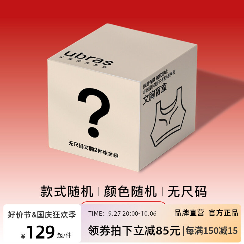 ubras无尺码文胸盲盒，超值无钢圈文胸2件装款式颜色随机怎么样,好用不?