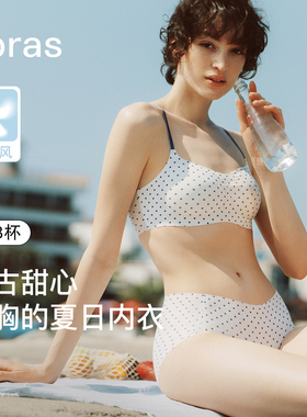 【新品】ubras虞书欣同款无尺码v领内衣女细吊带轻薄文胸罩套装