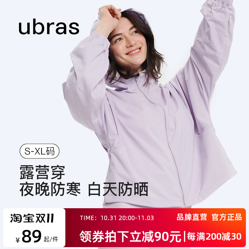 ubras小凉风防晒衣亲肤透气防紫外线凉感透气外套女皮肤衣防晒服