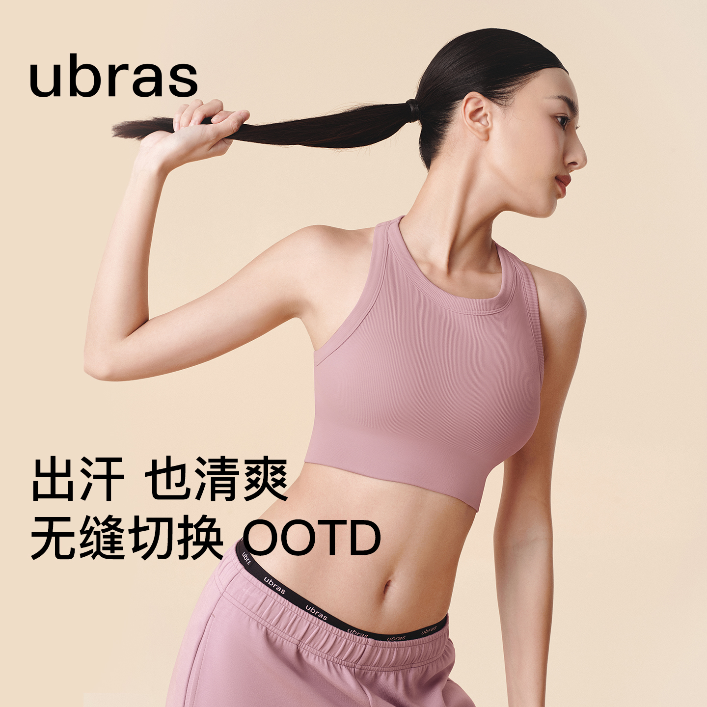 ubras一体织工字背运动文胸跑步健身瑜伽打底背心内衣女可外穿