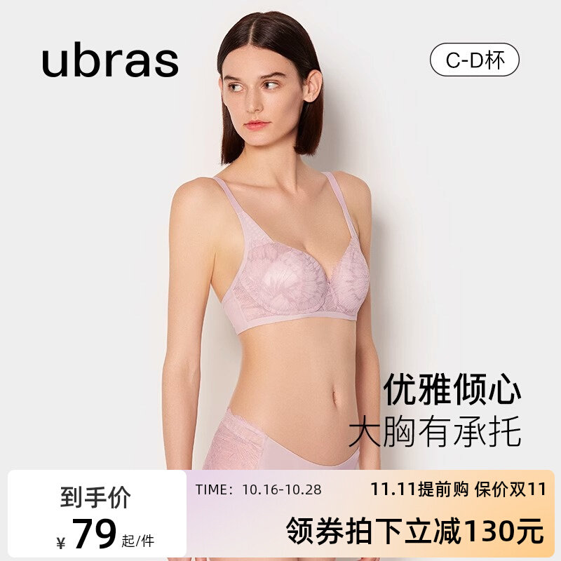 ubras蕾丝轻薄网纱透气大胸文胸 大胸显小背勾胸罩大码内衣女薄款使用感如何?