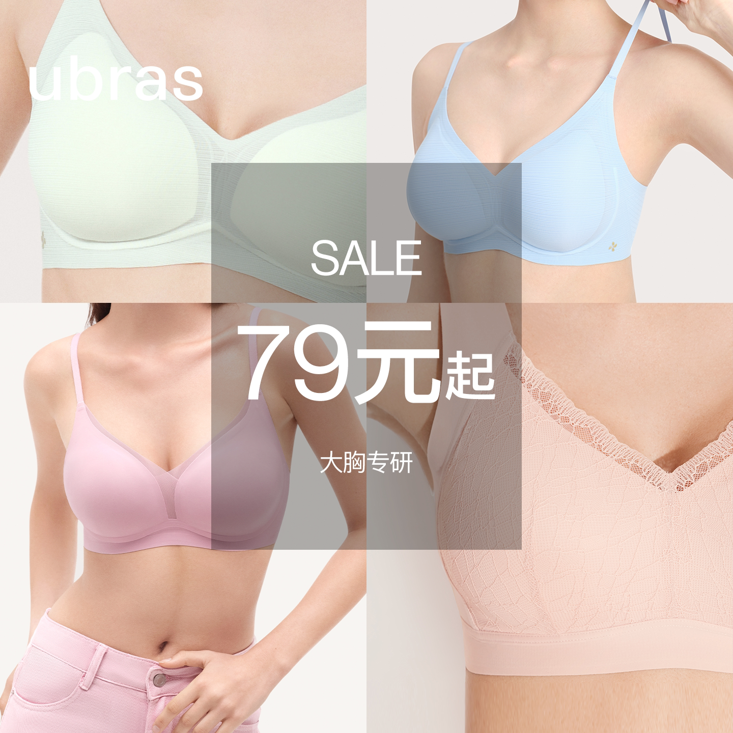 【福利品】ubras大胸显小内衣凉感女无痕薄舒适透气大杯文胸罩