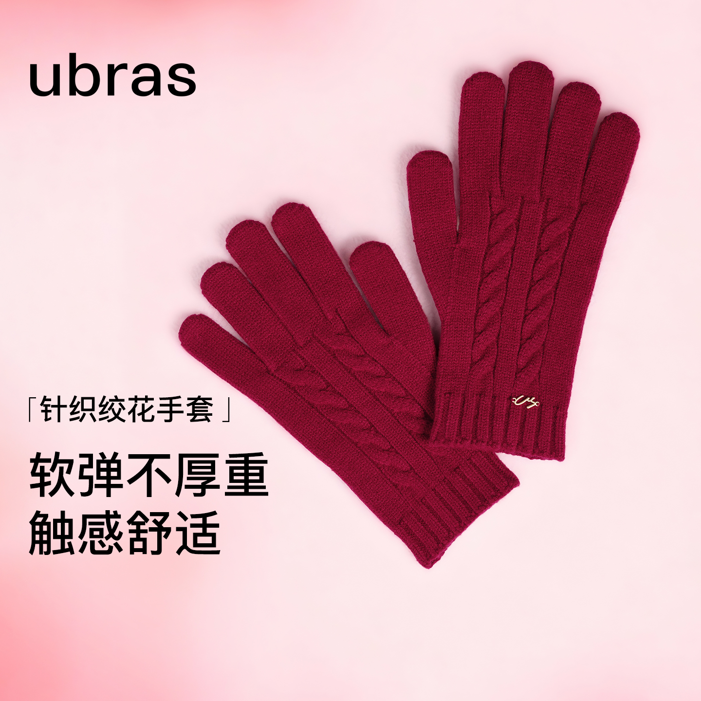 ubras针织绞花手套防风防寒保暖柔软舒适