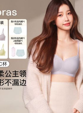 ubras无尺码内衣胸罩公主领无痕背心女内衣文胸粉底液无钢圈2件装
