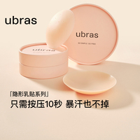 【9.9尝鲜】ubras硅胶乳贴胸贴女婚纱用免穿内衣隐形防走光凸点贴