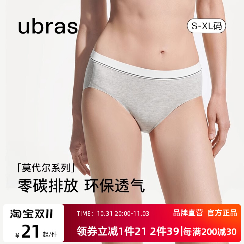 ubras莫代尔无痕中腰三角裤 柔软舒适轻薄透气抗菌弹力亲肤内裤女