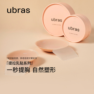 ubras敏感肌硅胶乳贴透气无痕隐形防走光凸点胸贴新娘婚礼婚纱用