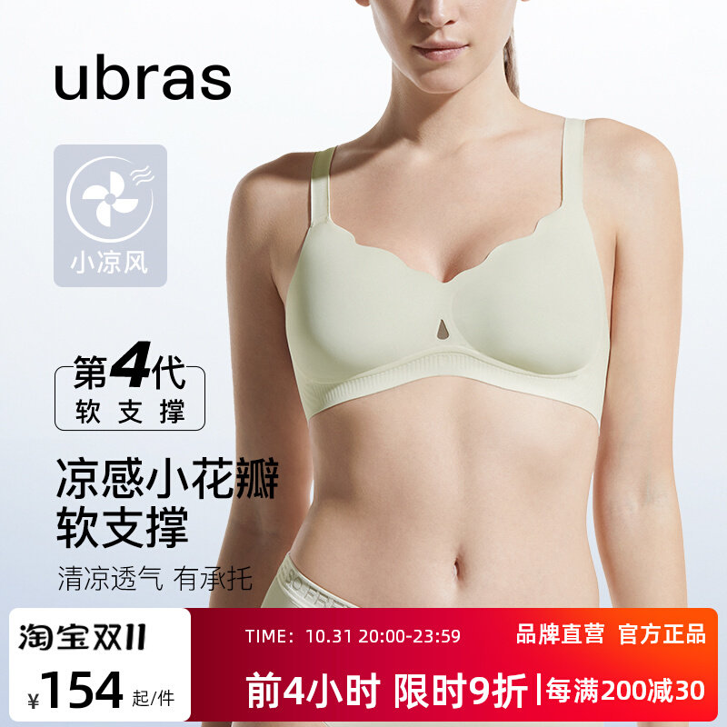 ubras凉感花瓣杯夹心软支撑背勾背心文胸 舒适承托无钢圈内衣女怎么看?