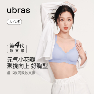 ubras虞书欣同款 花瓣软支撑文胸聚拢内衣女