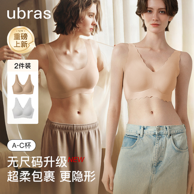 ubras无尺码内衣胸罩小浪花无痕背心小奶皮粉底液内衣文胸女2件装
