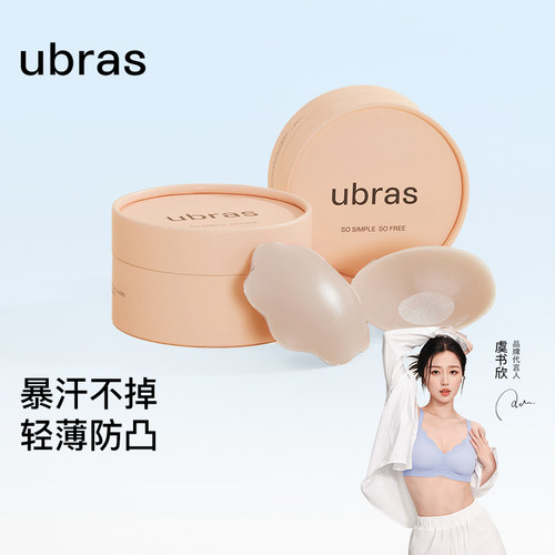 ubras胸贴女乳贴防凸点防滑免穿内衣婚纱用防走光硅胶轻薄隐形