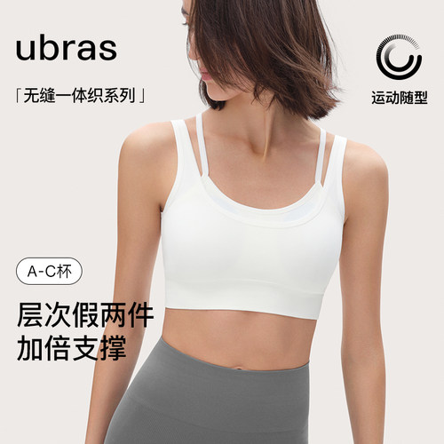 ubras无缝假两件运动背心文胸