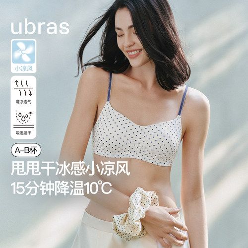 ubras小凉风无尺码内衣速干文胸