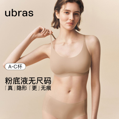 ubras无尺码粉底液背心文胸