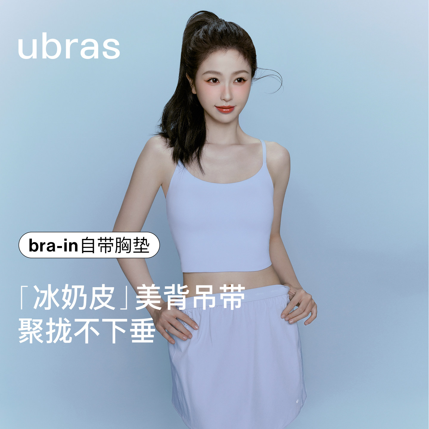 虞书欣同款ubras背心吊带冰皮带胸垫时尚打底简约百搭女内搭26夏