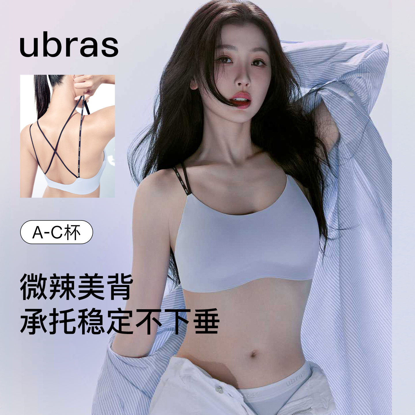 虞书欣同款ubras美背文胸吊带背心式运动内衣女26年新款无痕抹胸