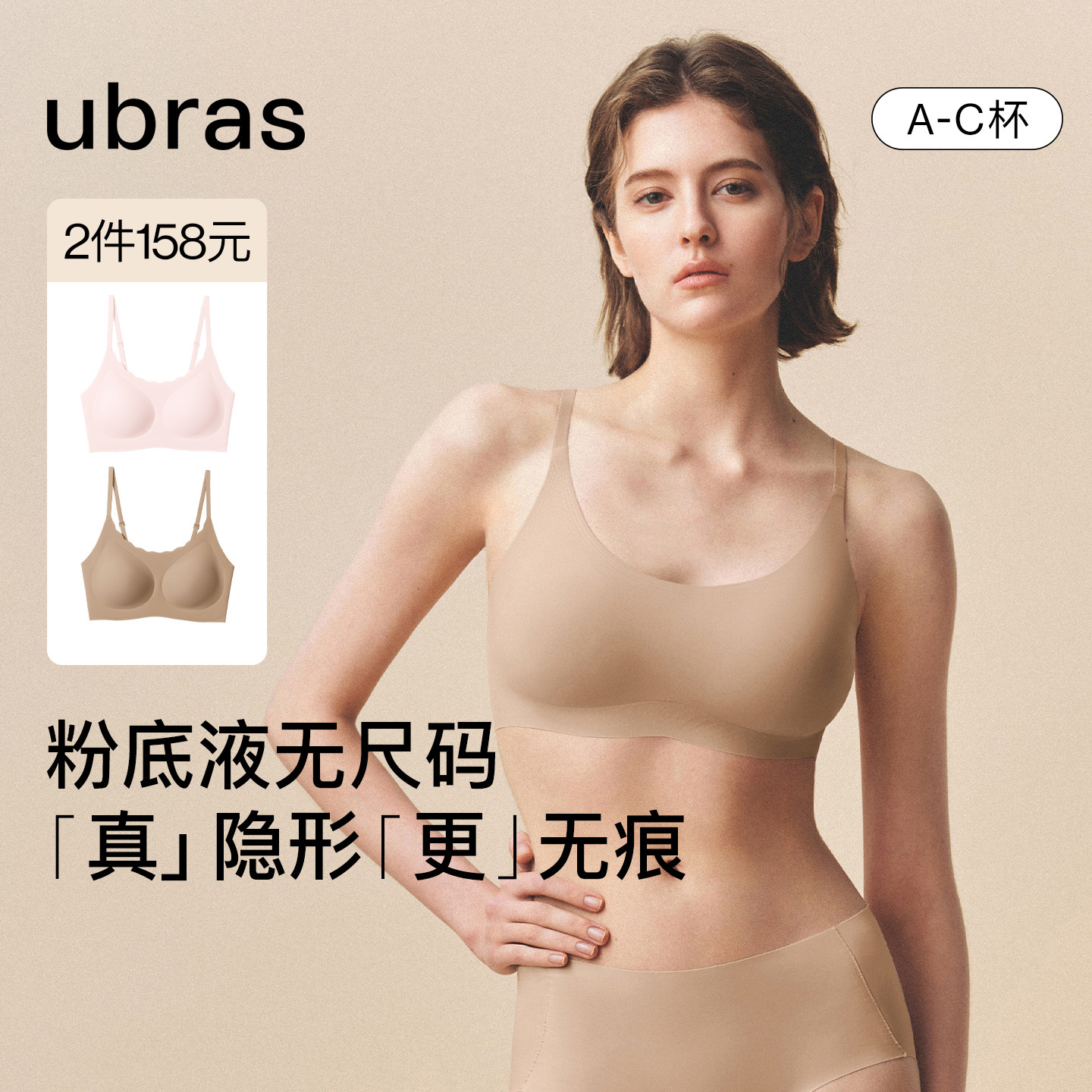 ubras无尺码粉底液内衣吊带背心细肩带隐形无痕无钢圈夏薄文胸女
