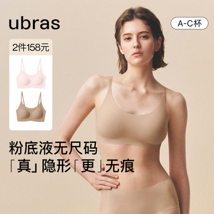 ubras无尺码粉底液内衣吊带背心细肩带隐形无痕无钢圈夏薄文胸女