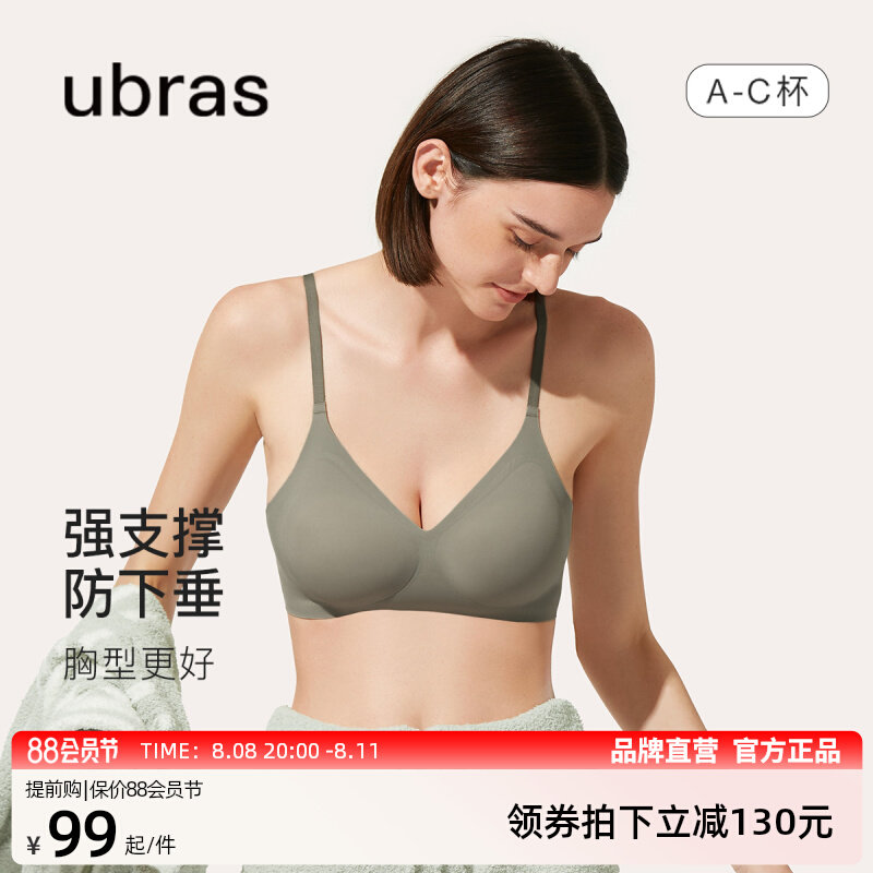 ubras软支撑文胸舒适无痕聚拢夏季轻薄防外扩无钢圈胸罩内衣女属于什么档次？