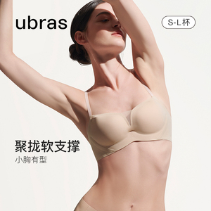 ubras软支撑小胸聚拢无痕文胸 收副乳防走光无钢圈上托内衣女胸罩