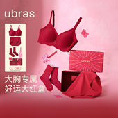 ubras大红盒马年本命年内衣套装 结婚礼盒 女红色大胸文胸26年新款