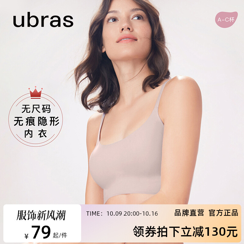 ubras无尺码V领隐形吊带背心文胸 舒适无痕无钢圈内衣女胸罩轻薄
