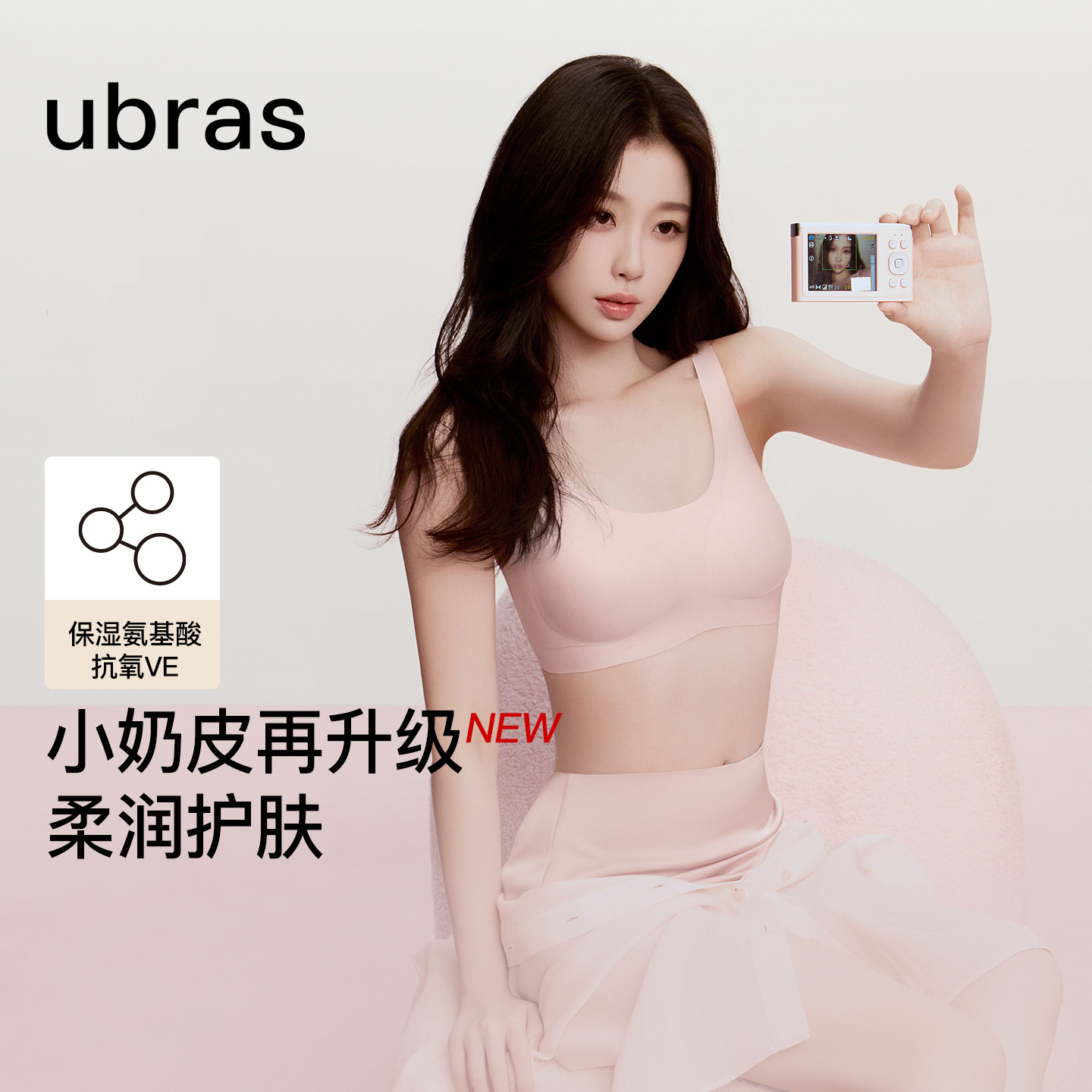 ubras无痕无尺码背心式文胸内衣