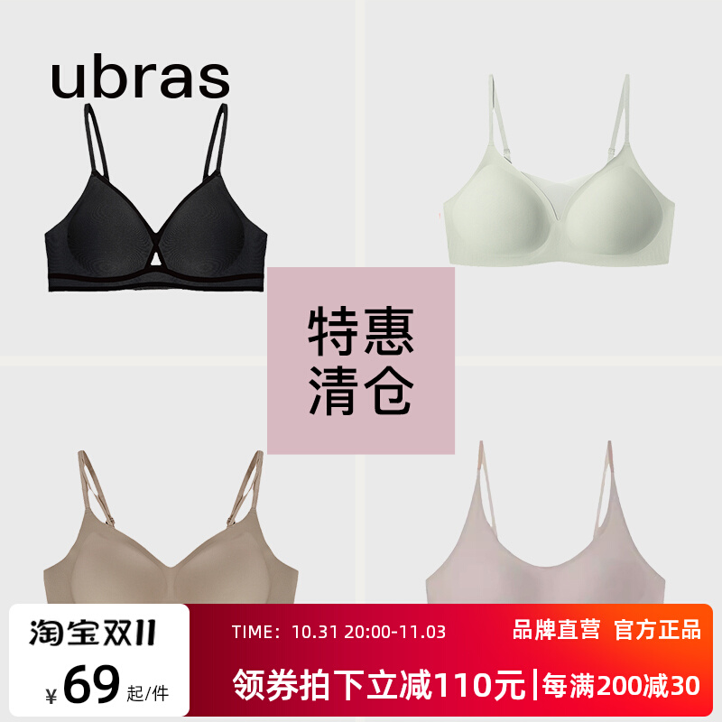 【奥莱清仓69元】ubras正品软支撑无痕文胸 小胸聚拢无钢圈内衣女