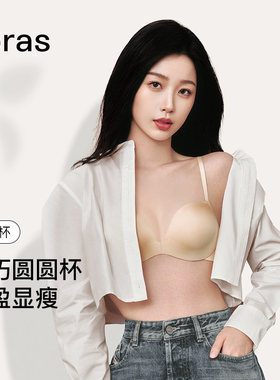 【虞书欣同款】ubras性感圆圆胸内衣外扩小胸聚拢升杯无痕文胸罩