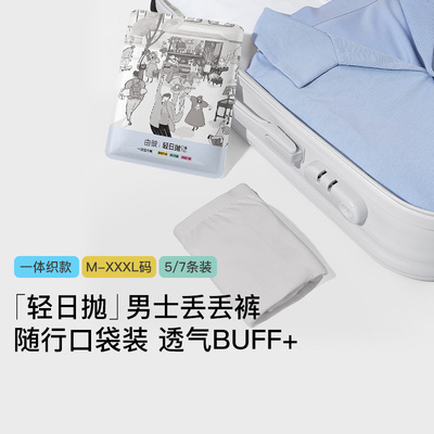 ubras一次性内裤男士灭菌日抛平角裤透气舒适出差旅行便携免洗