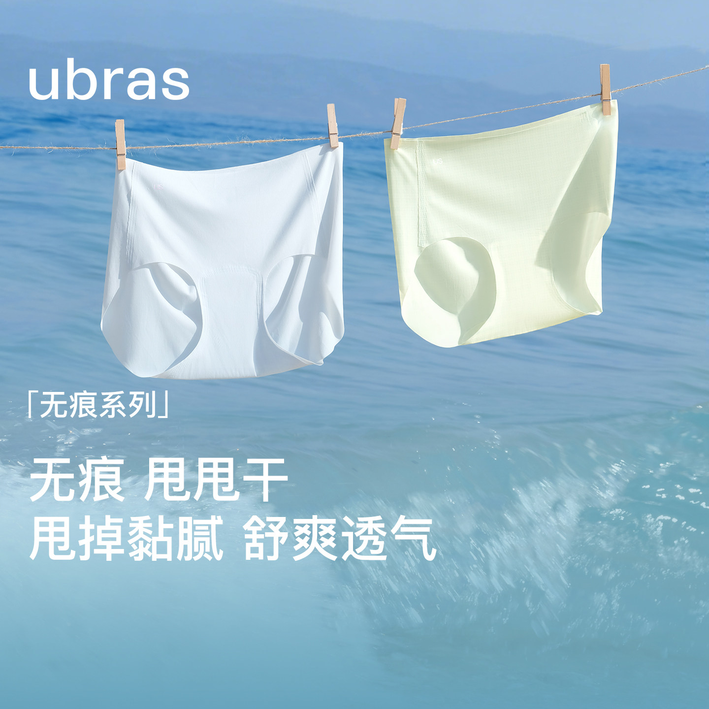 ubras无痕冰丝甩甩干内裤女抗菌底裆速干透气薄款隐形中腰三角裤