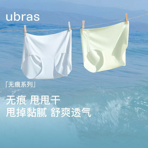 ubras无痕凉感甩甩干内裤女薄款
