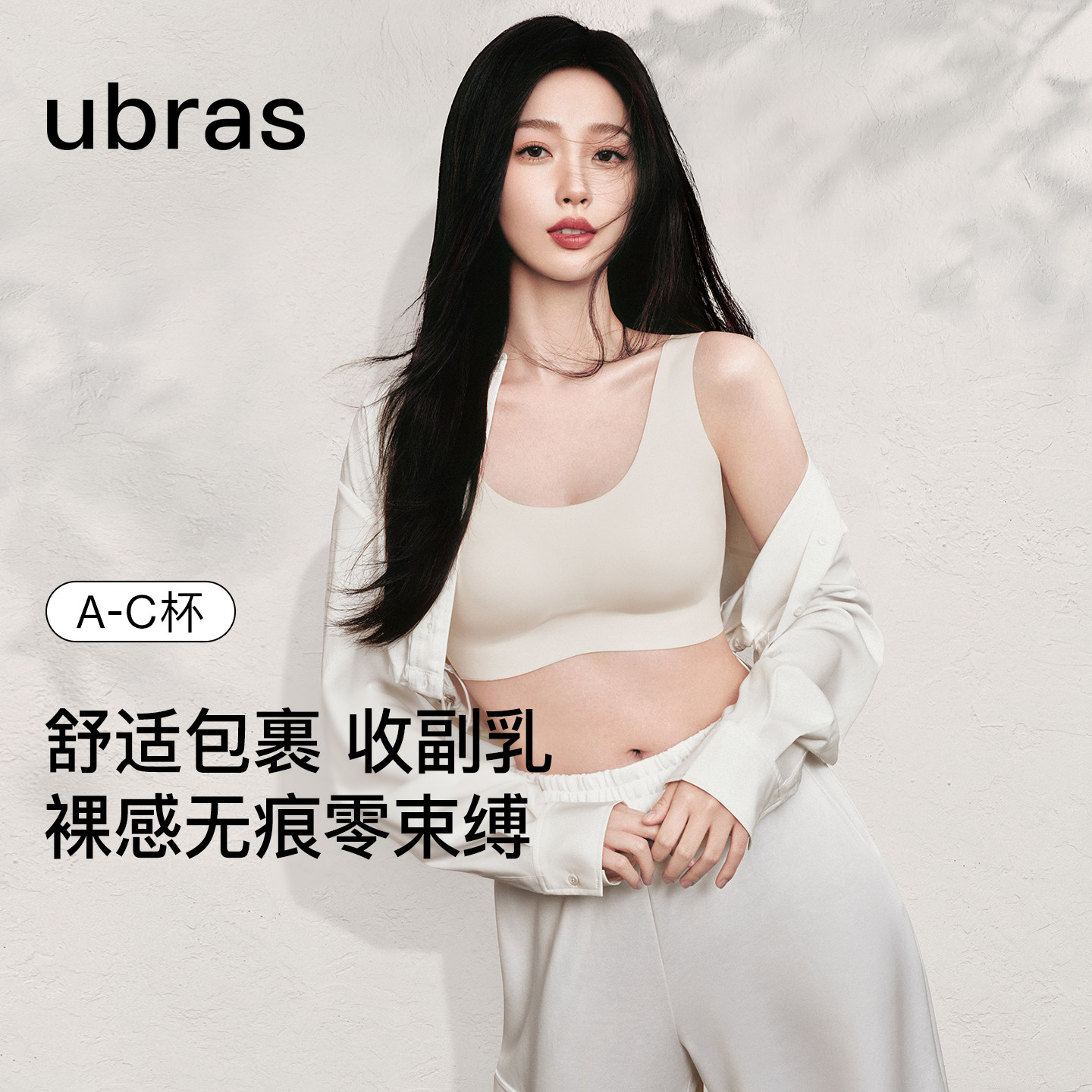 ubras经典无尺码无痕内衣