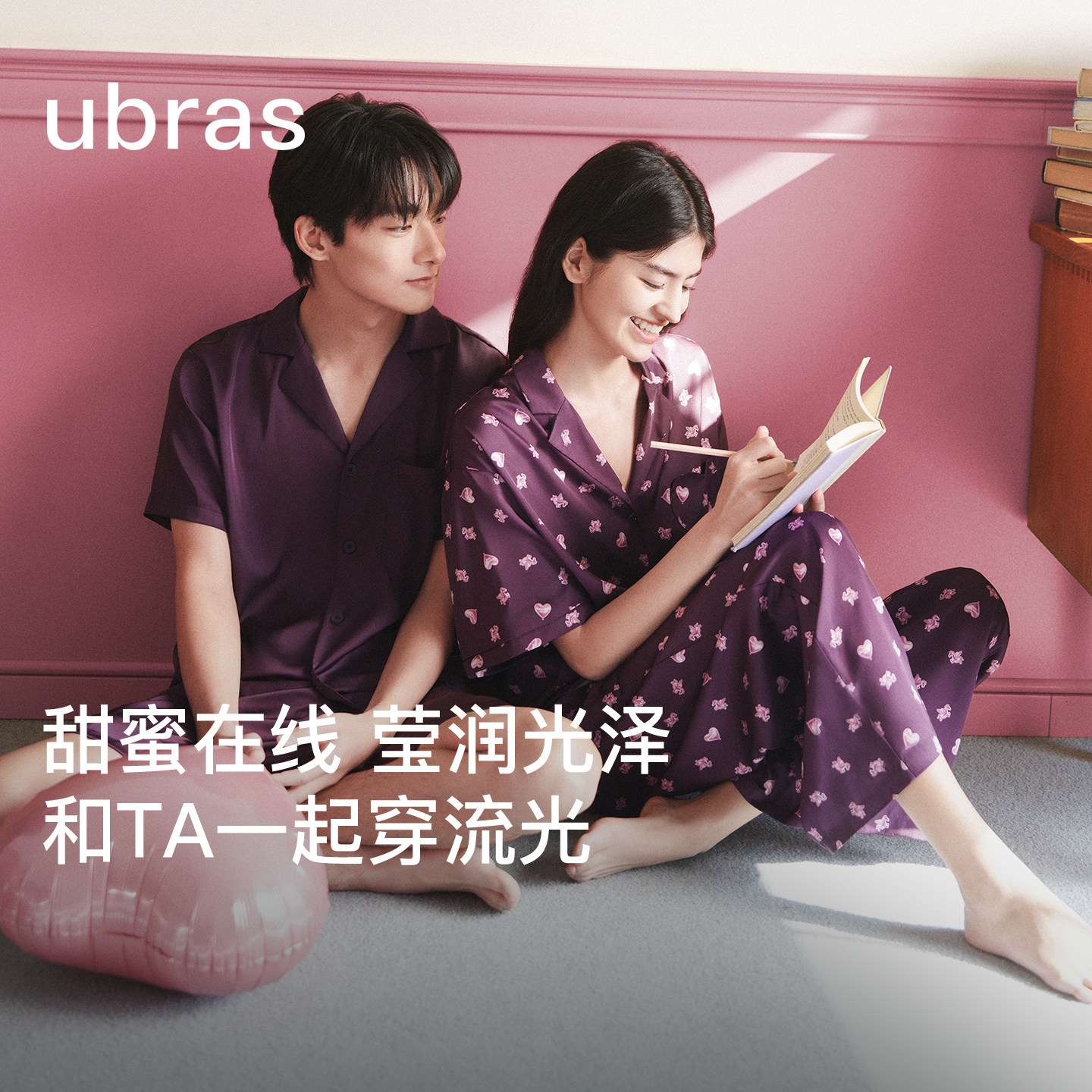 ubras流光家居服女士睡衣套装情侣款男生情人节缎面26年春夏新款