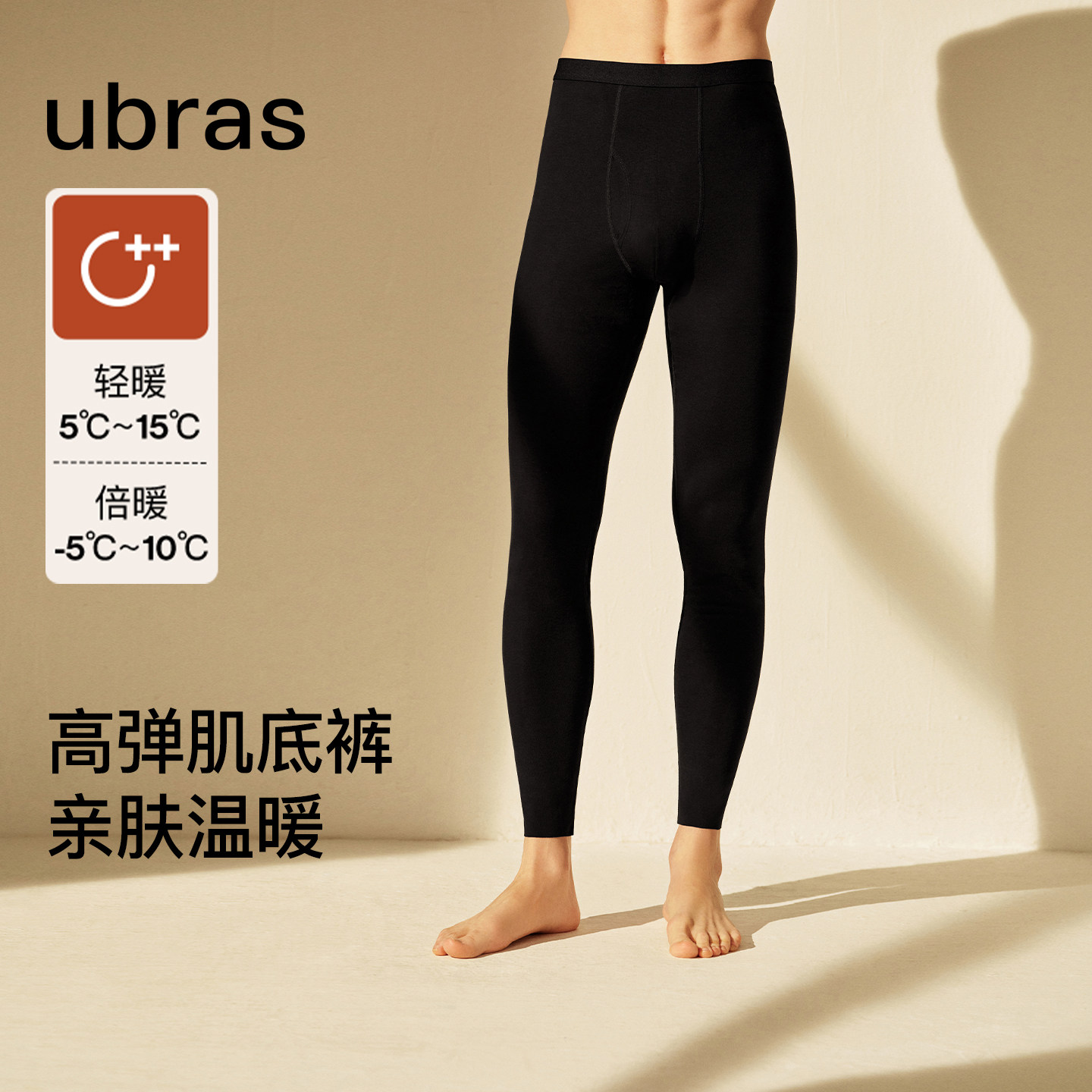 ubras保暖裤男士肌底裤轻暖打底舒适长裤子秋冬秋裤无痕柔软裤子