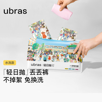 ubras一次性内裤女款纯棉无菌旅行中高腰日抛免洗三角裤7条装
