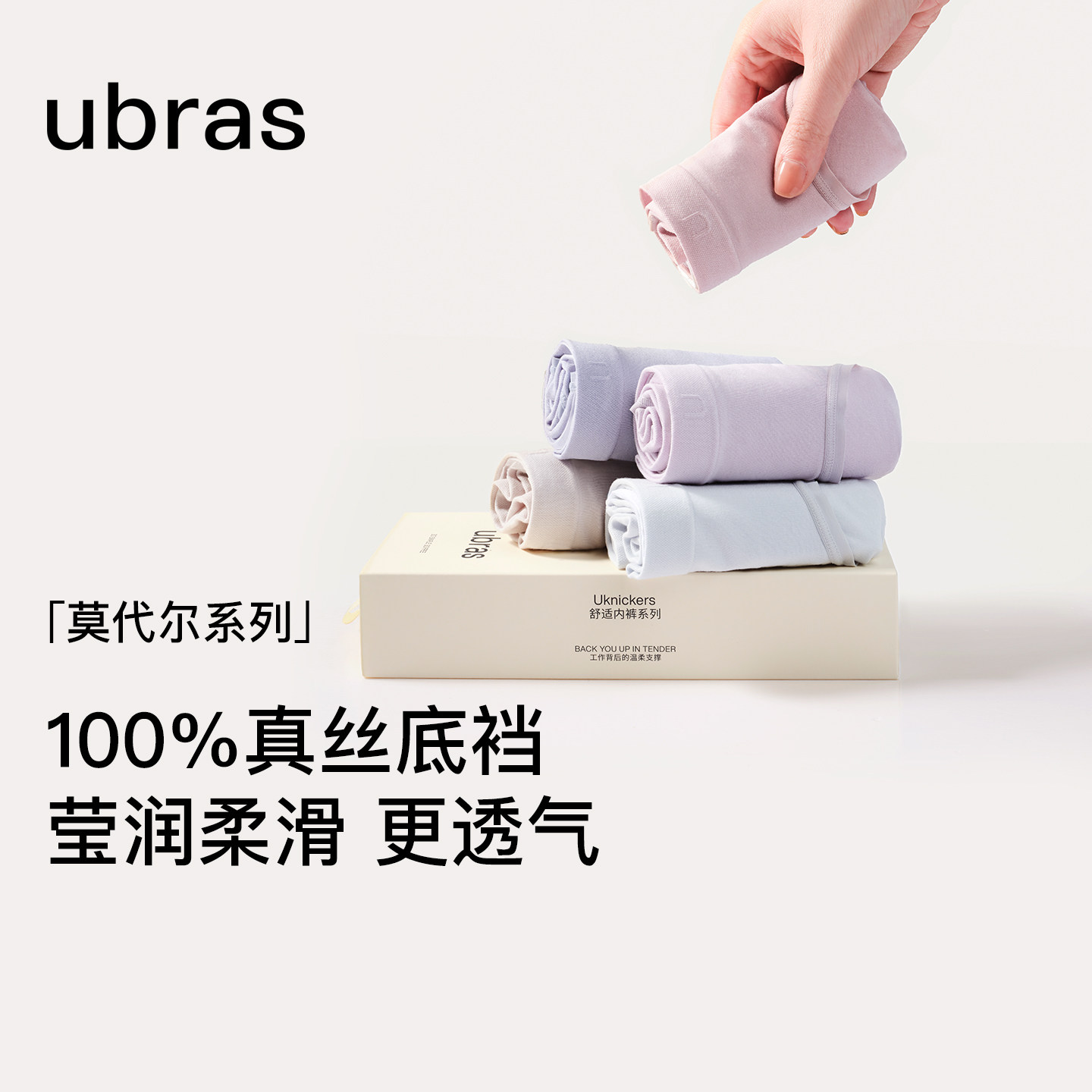 【新品】ubras60s莫代尔真丝内裤纯棉抗菌底裆女士中腰三角裤