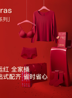 [红色全家桶]ubras文胸内衣女内裤本命年 保暖套装男马年结婚礼盒
