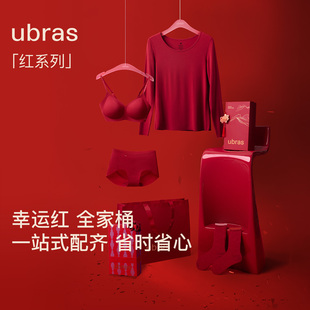 [红色全家桶]ubras文胸内衣女内裤本命年 保暖套装男马年结婚礼盒